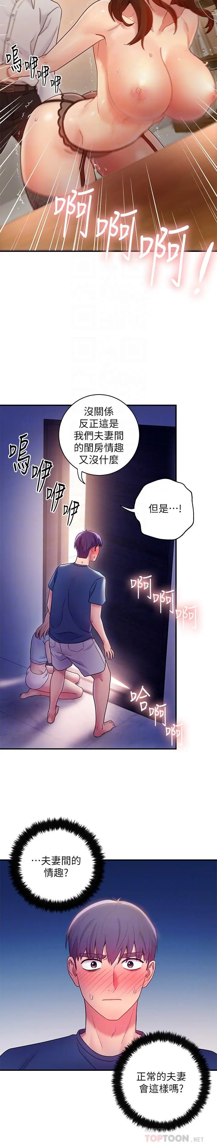 漫画《继母的朋友们》第24话第10张图