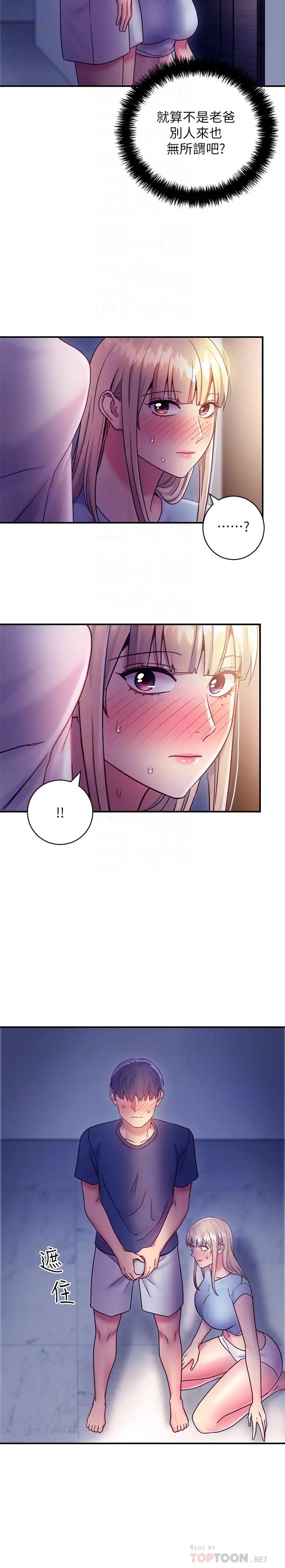 漫画《继母的朋友们》第24话第12张图
