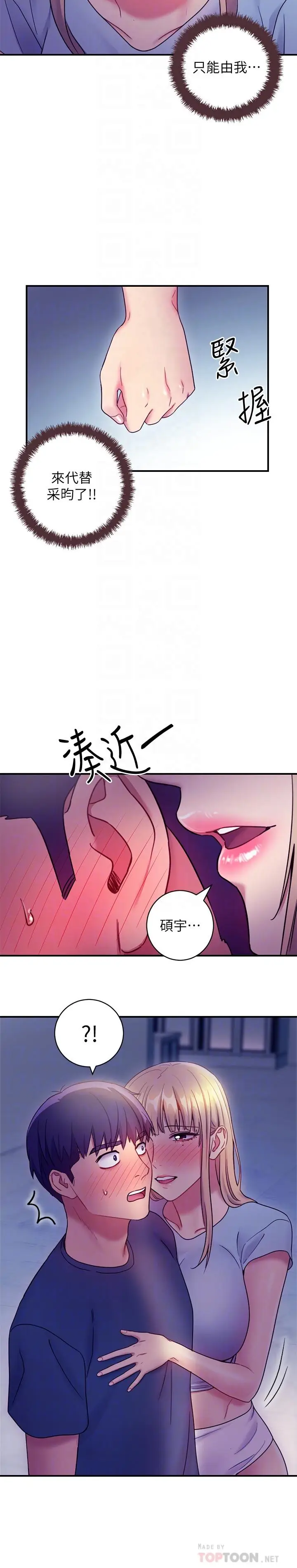 漫画《继母的朋友们》第24话第14张图