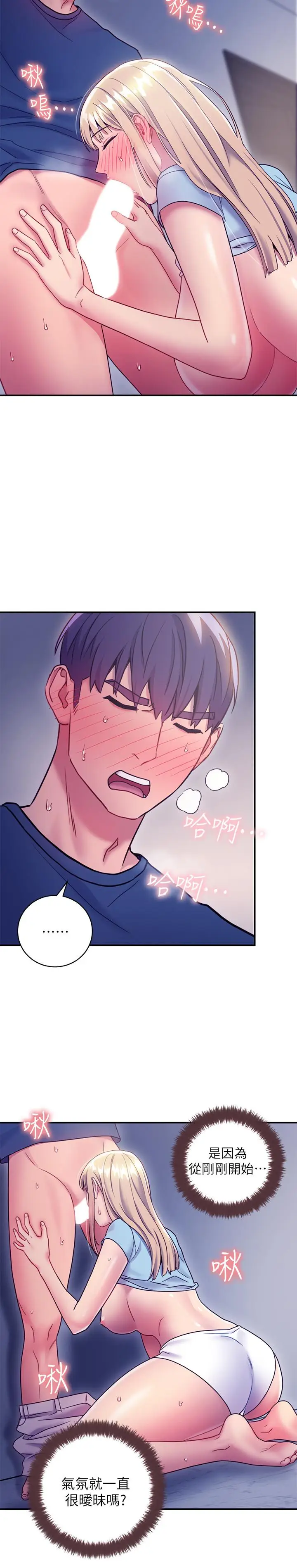 漫画《继母的朋友们》第24话第21张图