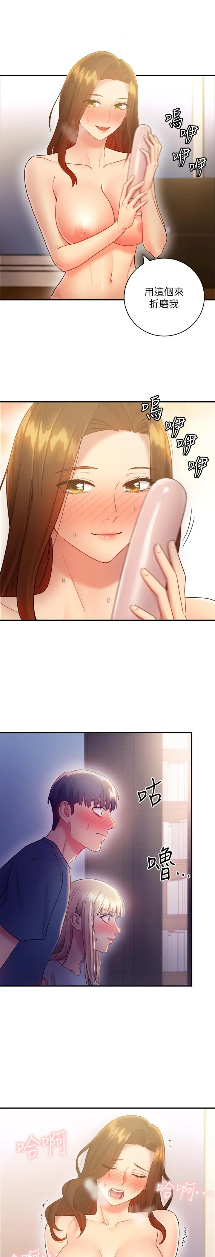 漫画《继母的朋友们》第24话第5张图
