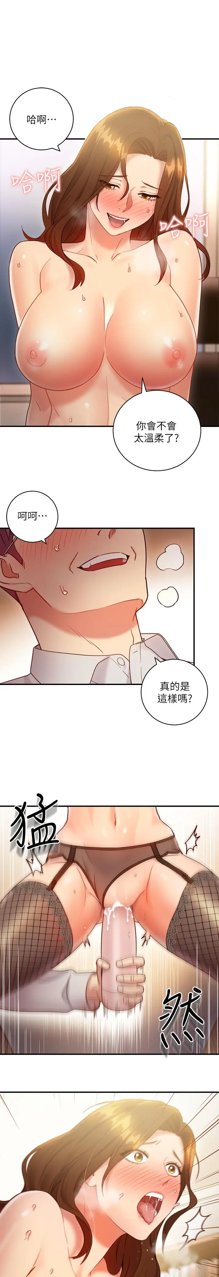 漫画《继母的朋友们》第24话第7张图