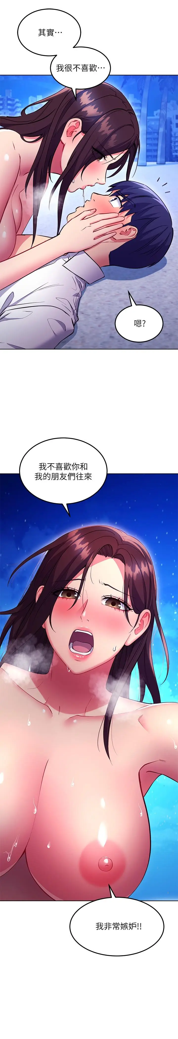 漫画《继母的朋友们》第122话第11张图