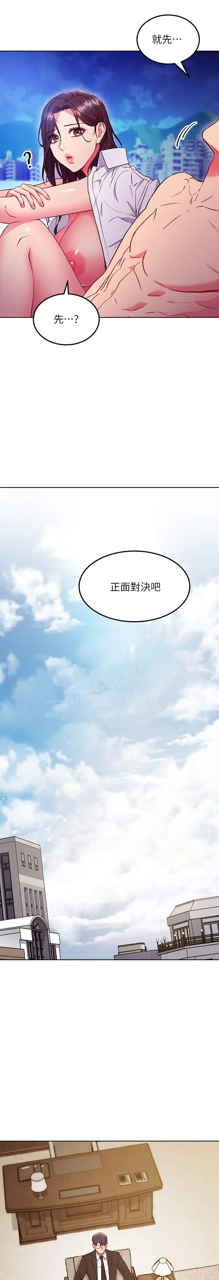 漫画《继母的朋友们》第122话第25张图