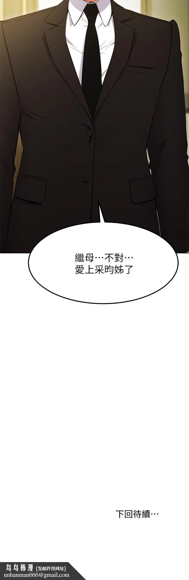 漫画《继母的朋友们》第122话第28张图