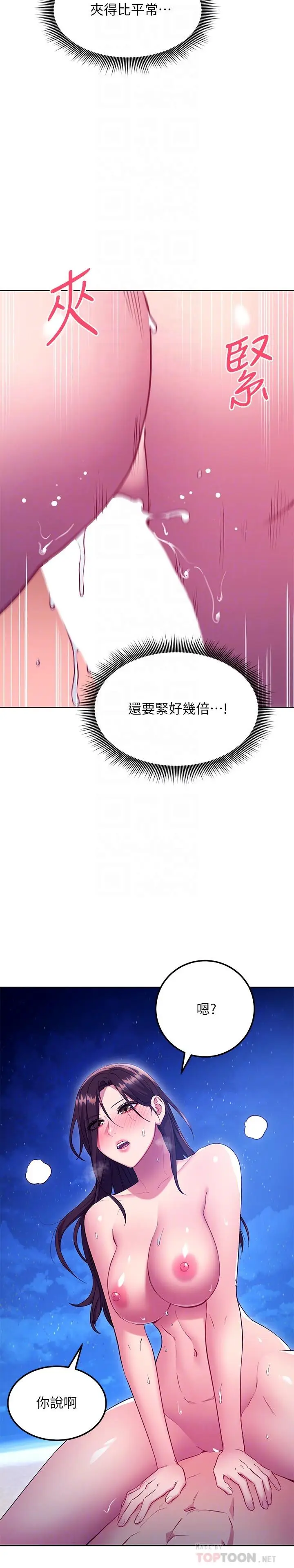 漫画《继母的朋友们》第122话第4张图