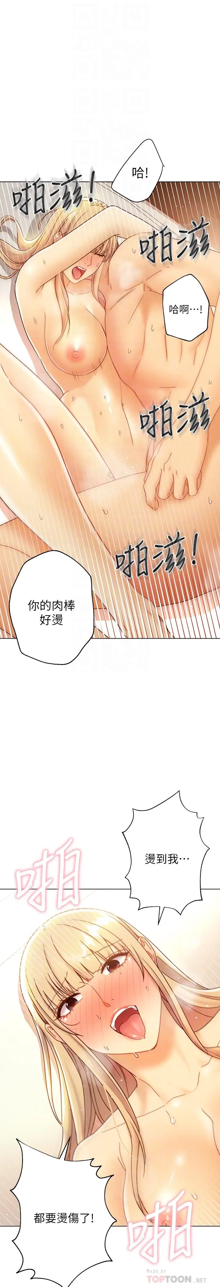 漫画《继母的朋友们》第47话第10张图