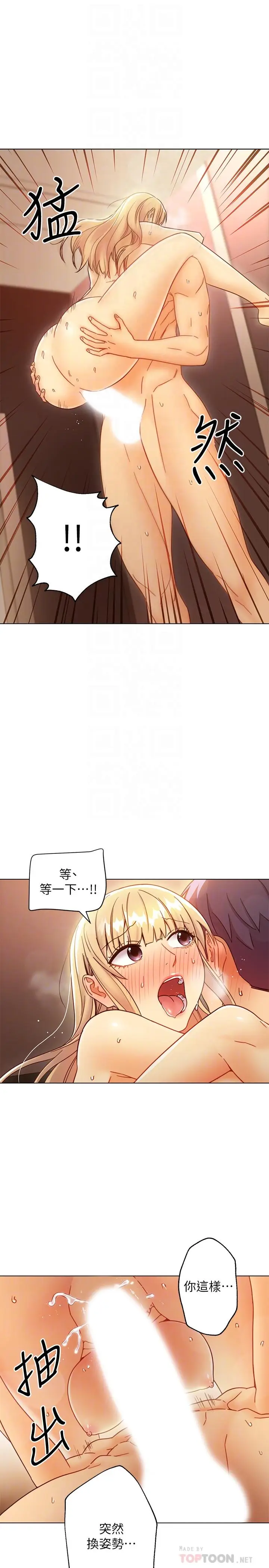 漫画《继母的朋友们》第47话第14张图