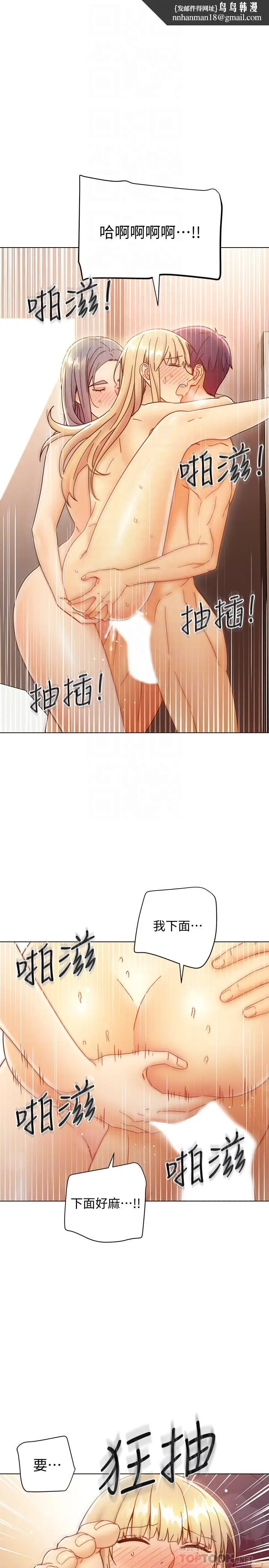 漫画《继母的朋友们》第47话第18张图