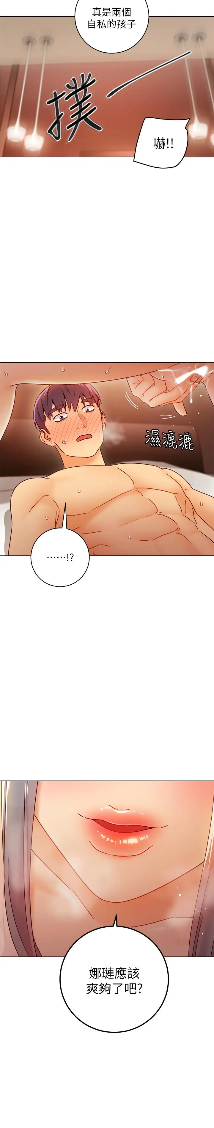 漫画《继母的朋友们》第47话第26张图