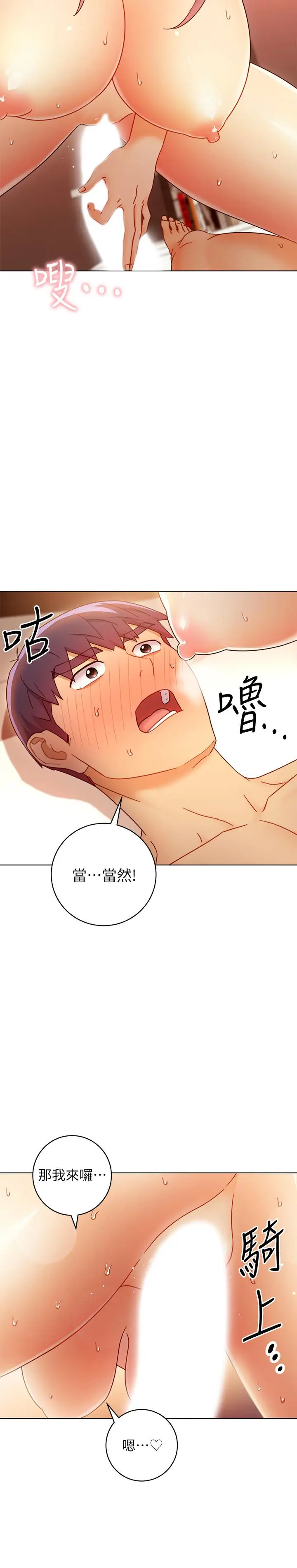 漫画《继母的朋友们》第47话第28张图