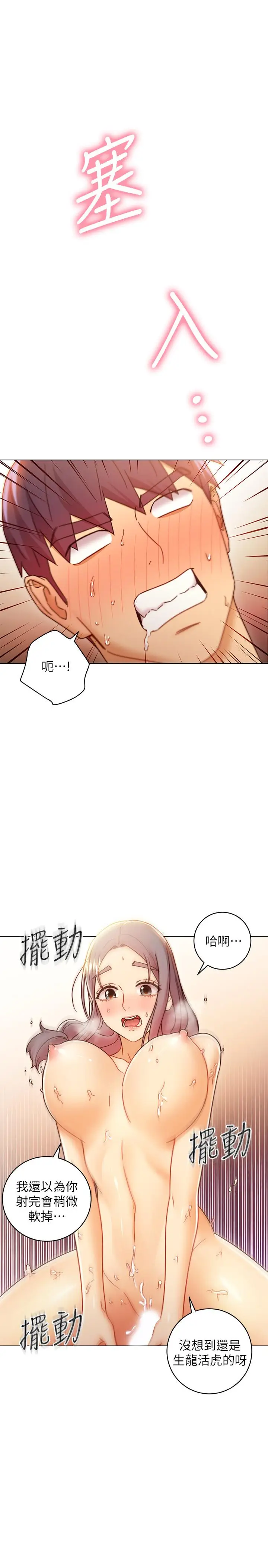 漫画《继母的朋友们》第47话第29张图