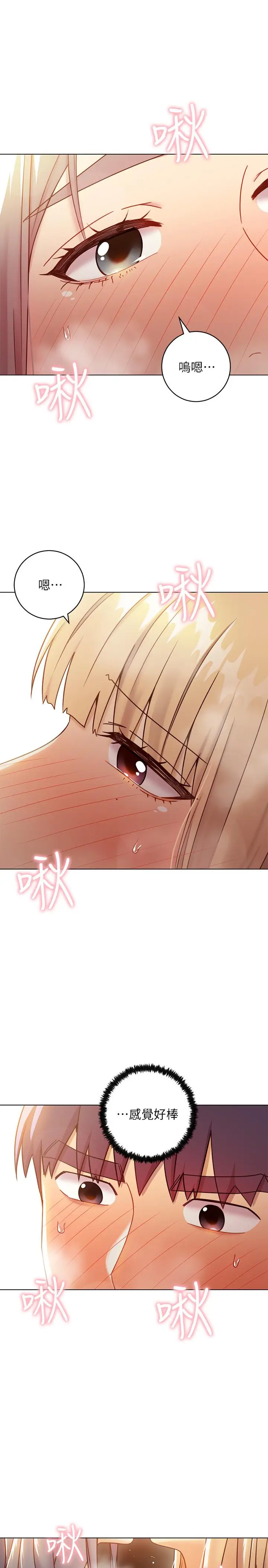 漫画《继母的朋友们》第47话第3张图