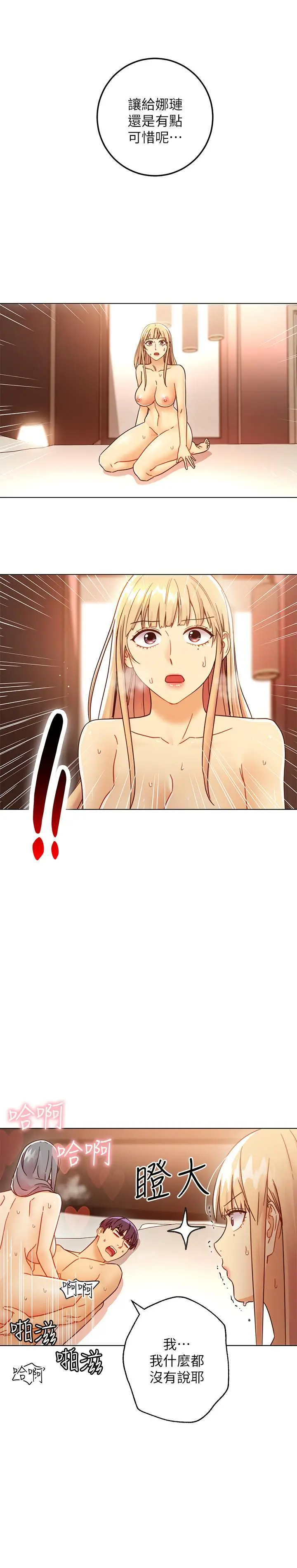 漫画《继母的朋友们》第47话第32张图