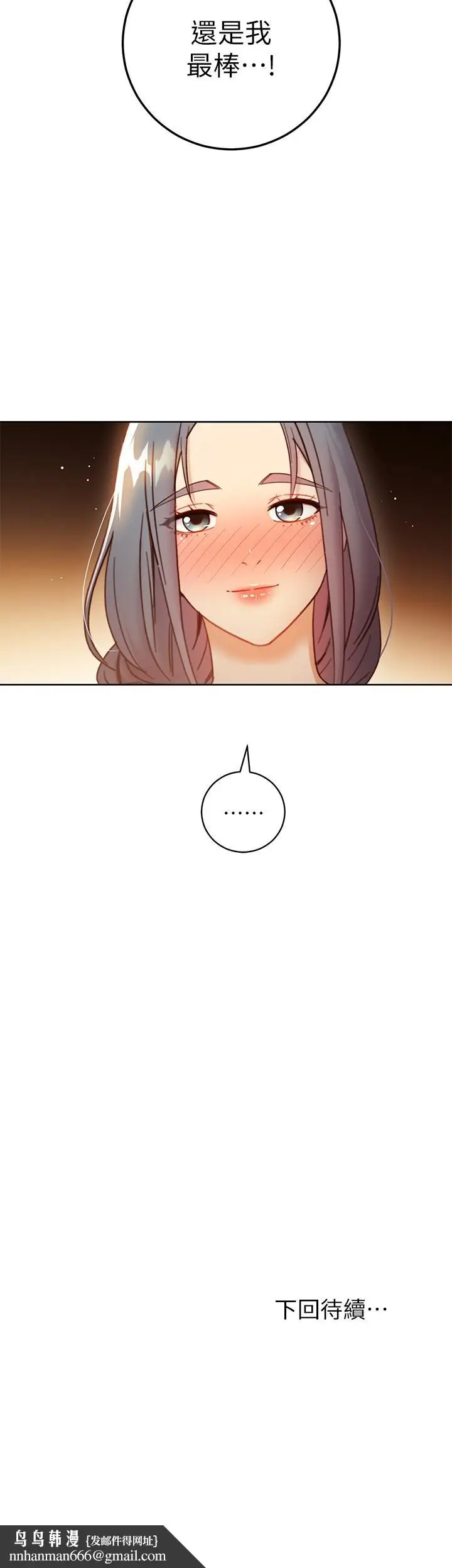 漫画《继母的朋友们》第47话第35张图