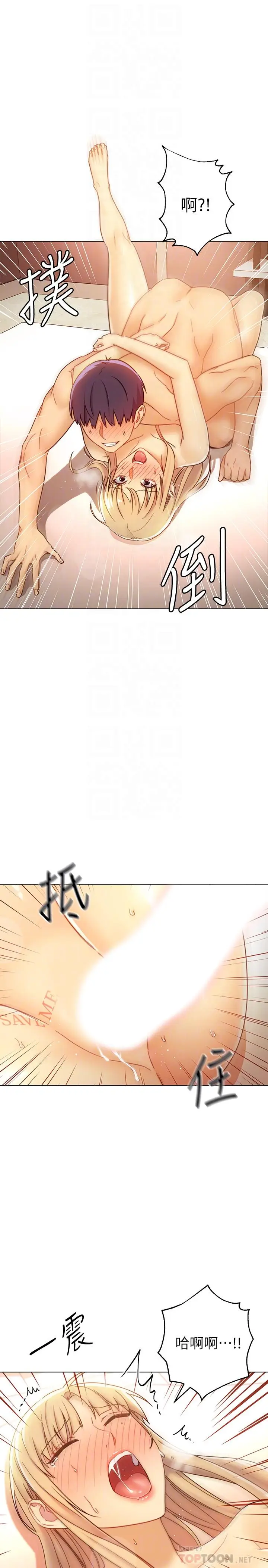 漫画《继母的朋友们》第47话第8张图