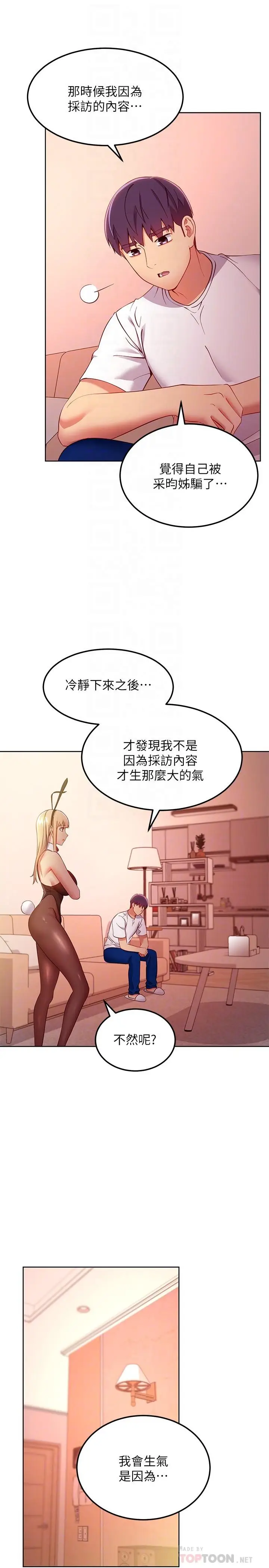 漫画《继母的朋友们》第109话第10张图
