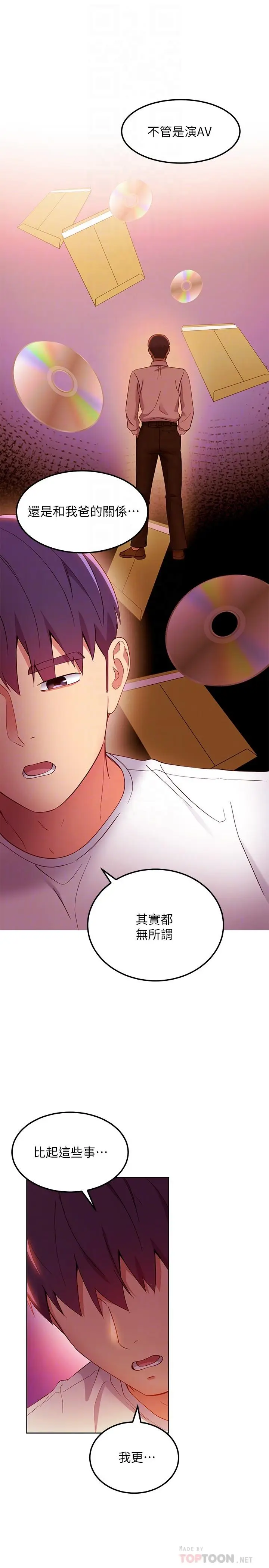 漫画《继母的朋友们》第109话第12张图