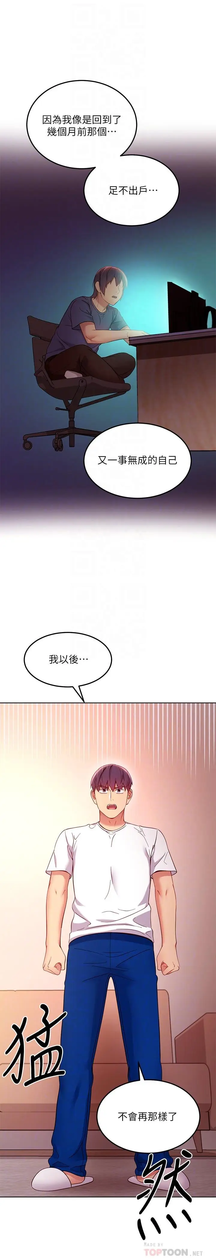 漫画《继母的朋友们》第109话第14张图