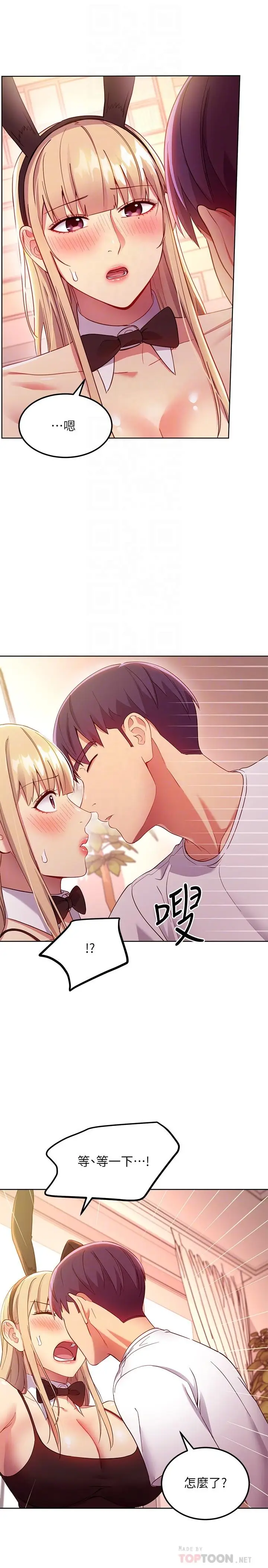漫画《继母的朋友们》第109话第16张图