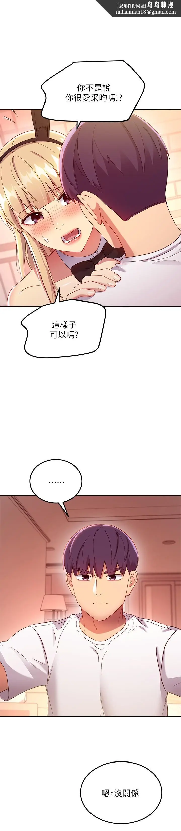 漫画《继母的朋友们》第109话第17张图