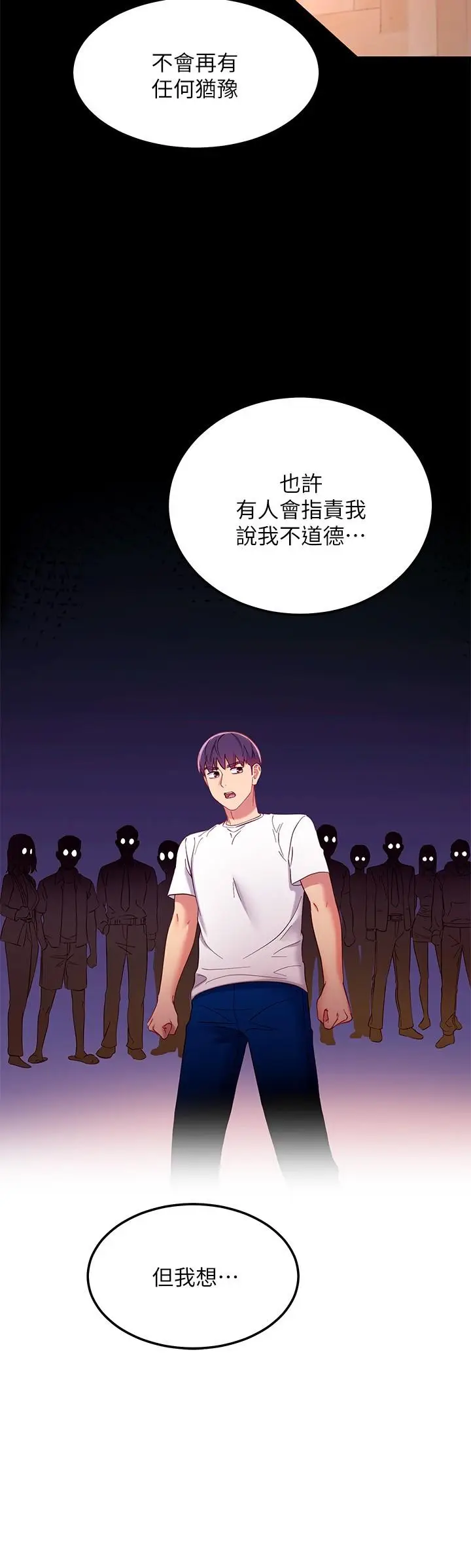 漫画《继母的朋友们》第109话第19张图