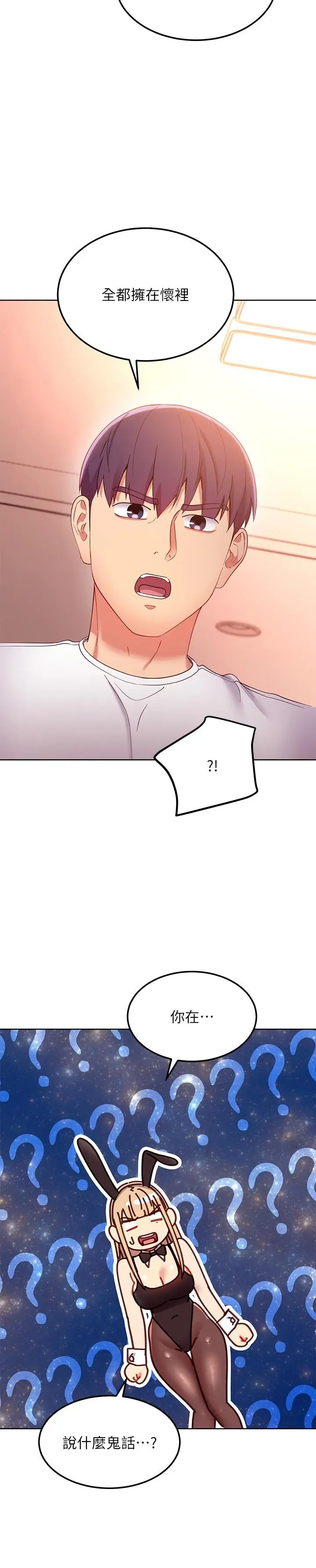 漫画《继母的朋友们》第109话第21张图