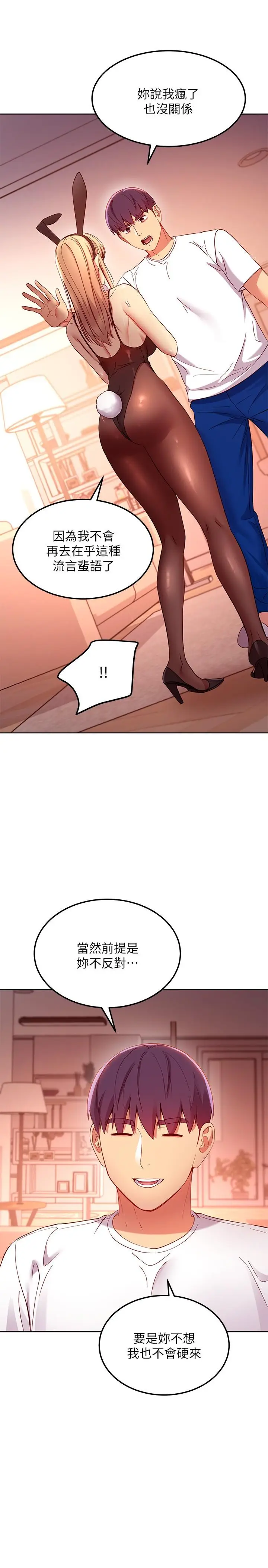漫画《继母的朋友们》第109话第22张图
