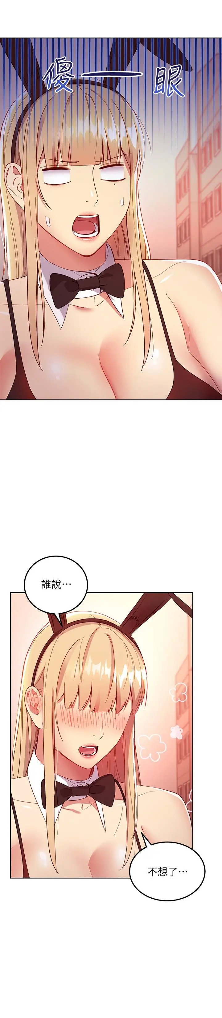 漫画《继母的朋友们》第109话第23张图