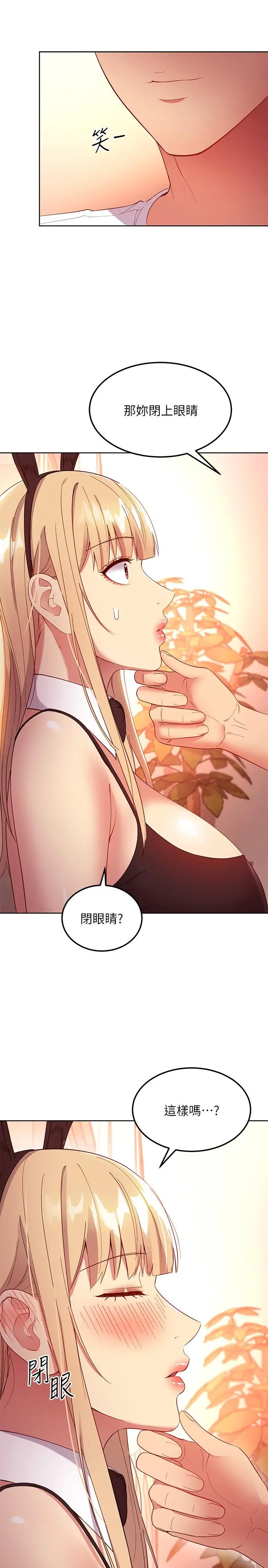 漫画《继母的朋友们》第109话第24张图