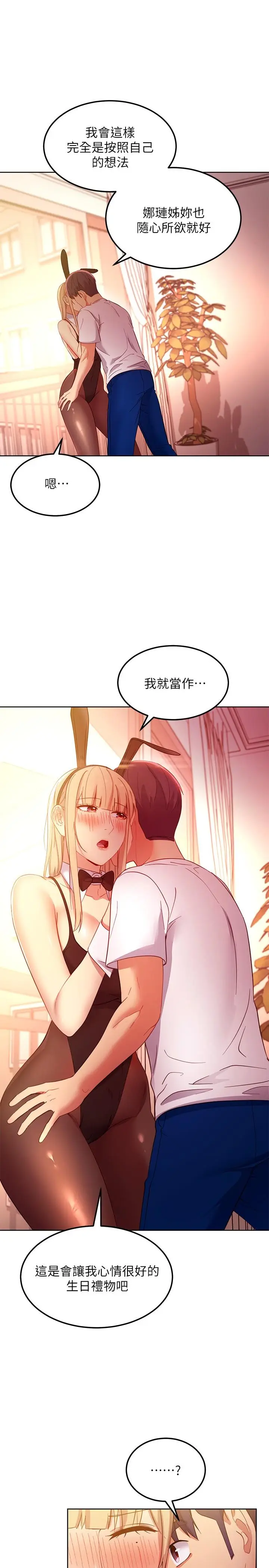 漫画《继母的朋友们》第109话第26张图