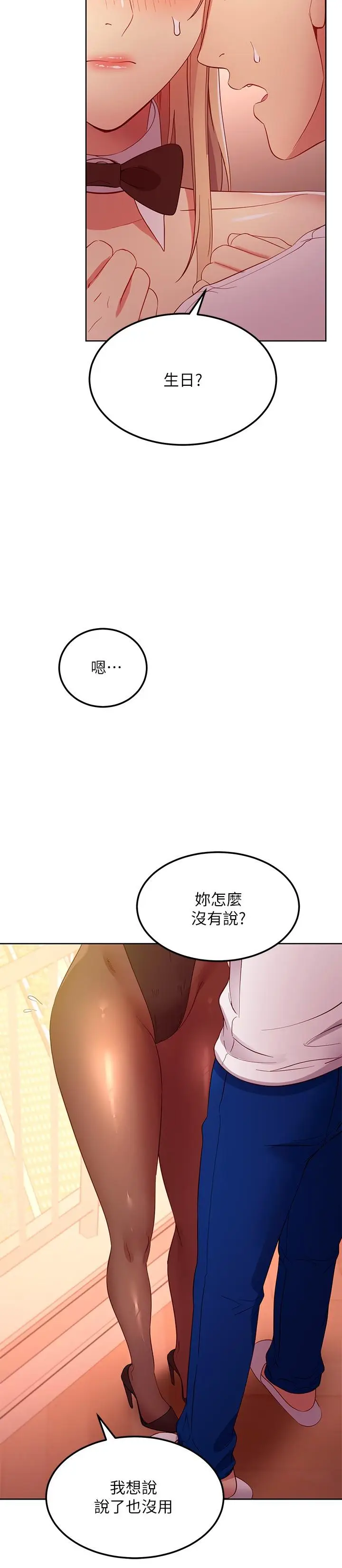 漫画《继母的朋友们》第109话第27张图