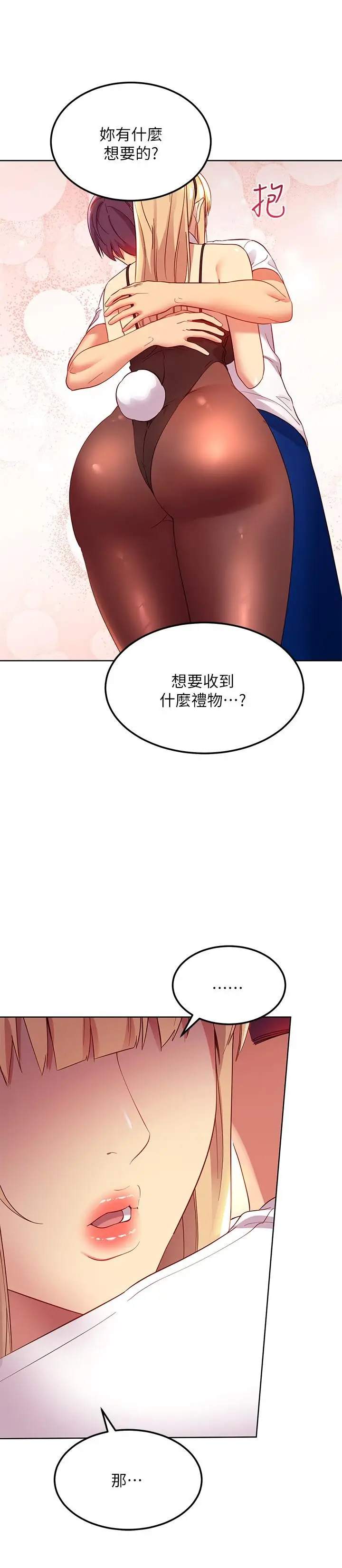 漫画《继母的朋友们》第109话第29张图