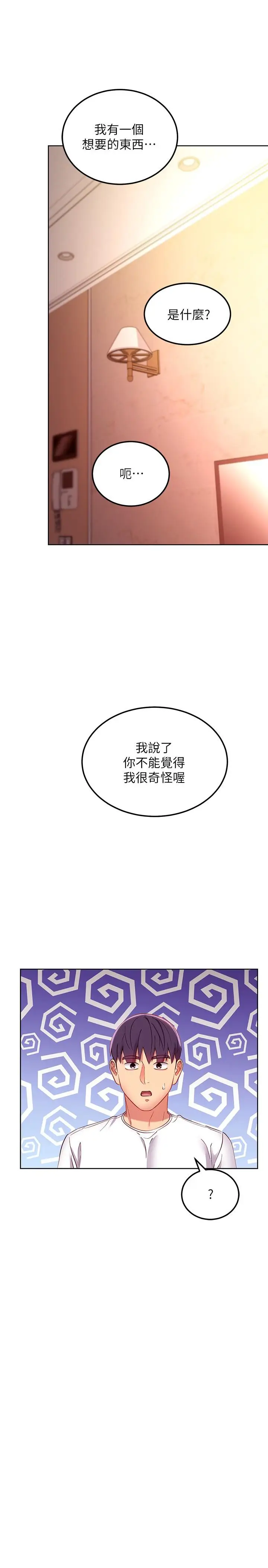 漫画《继母的朋友们》第109话第30张图
