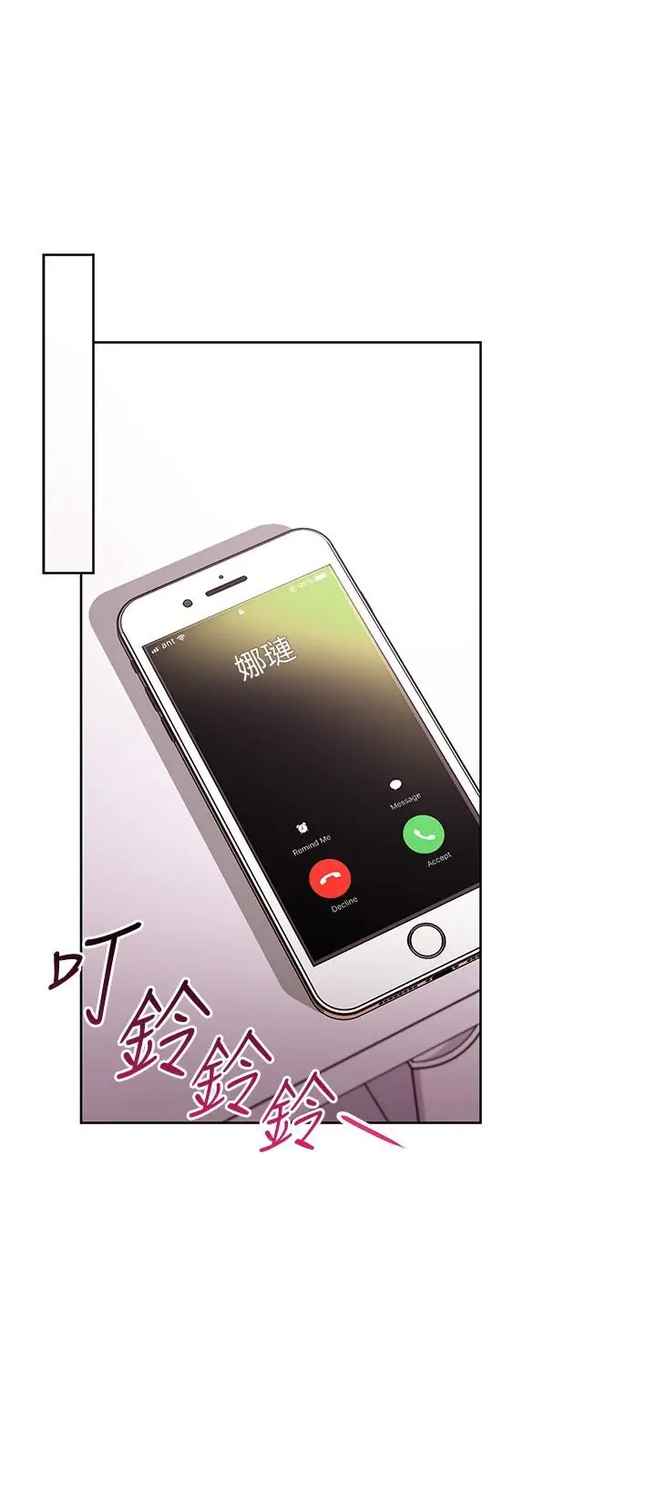 漫画《继母的朋友们》第109话第31张图