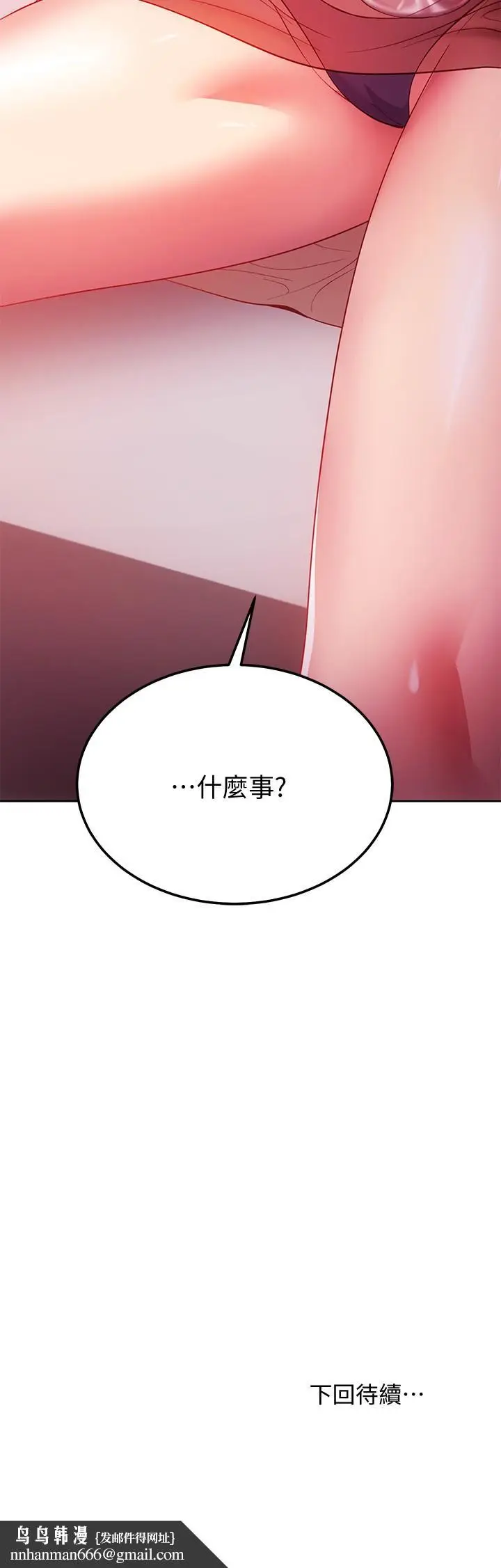 漫画《继母的朋友们》第109话第33张图