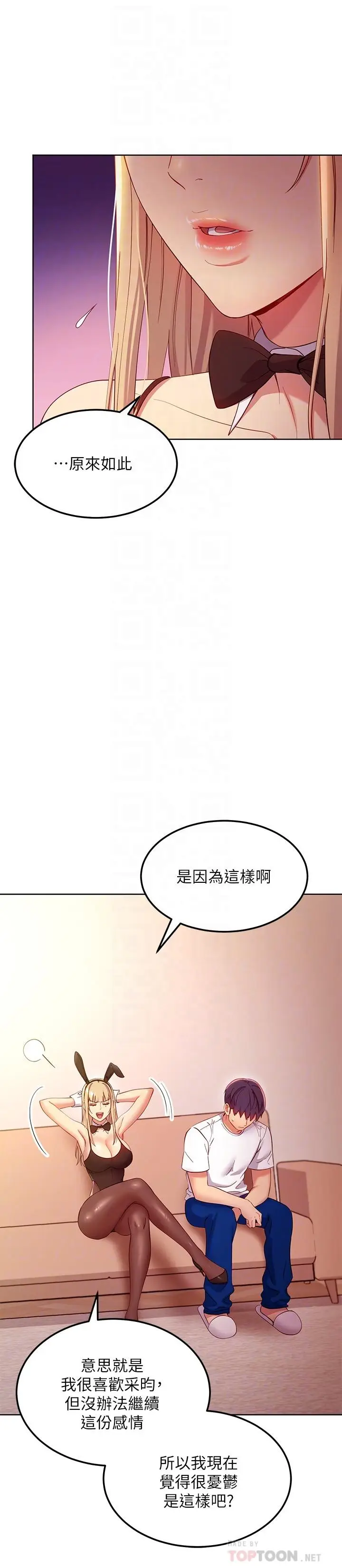 漫画《继母的朋友们》第109话第4张图