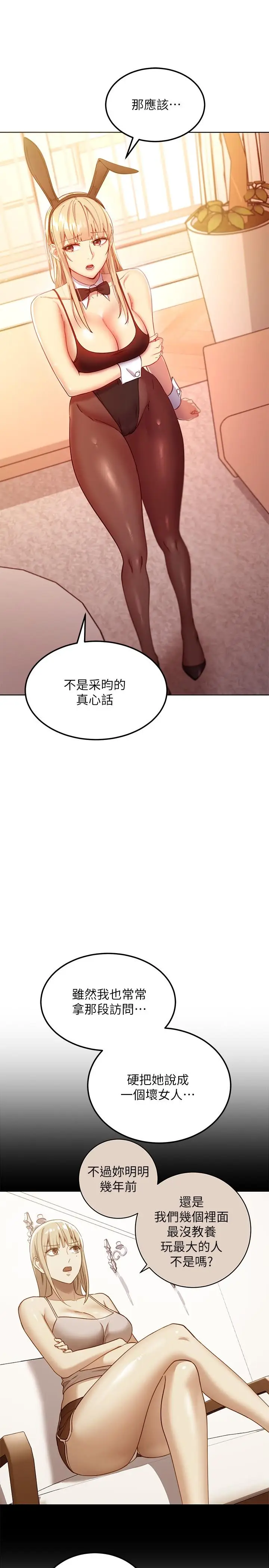 漫画《继母的朋友们》第109话第7张图
