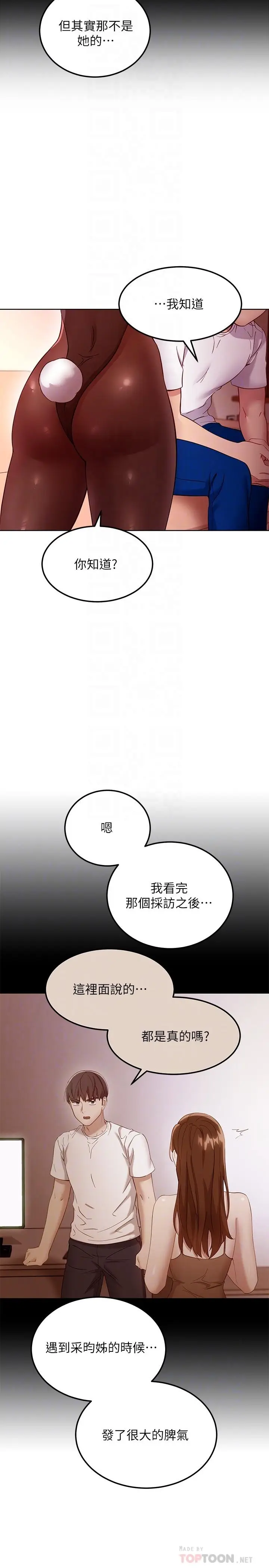 漫画《继母的朋友们》第109话第8张图