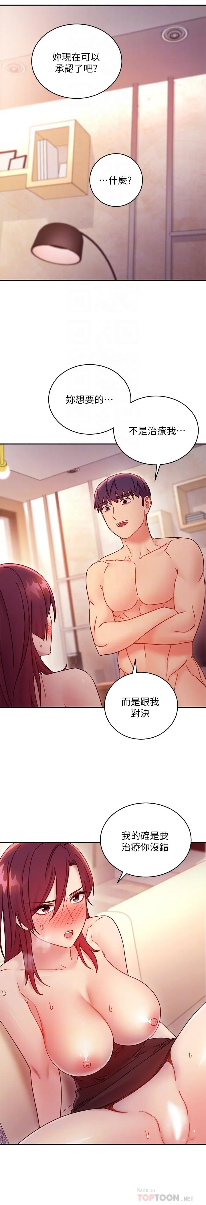 漫画《继母的朋友们》第64话第16张图