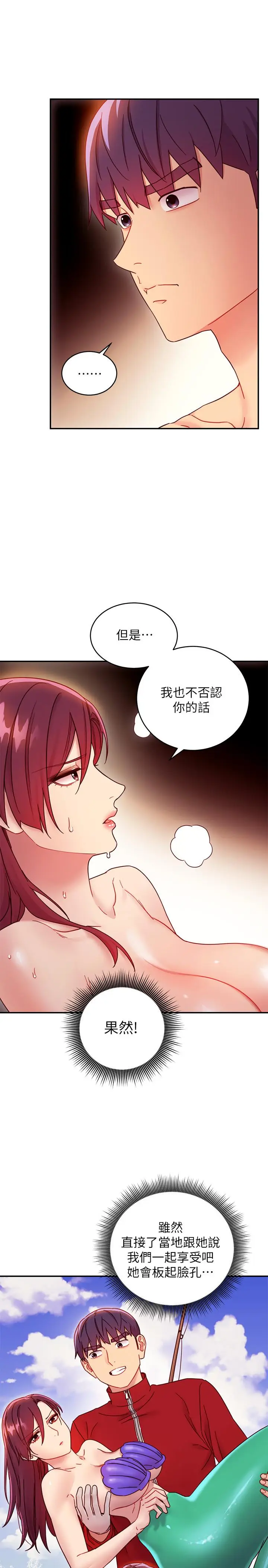 漫画《继母的朋友们》第64话第17张图