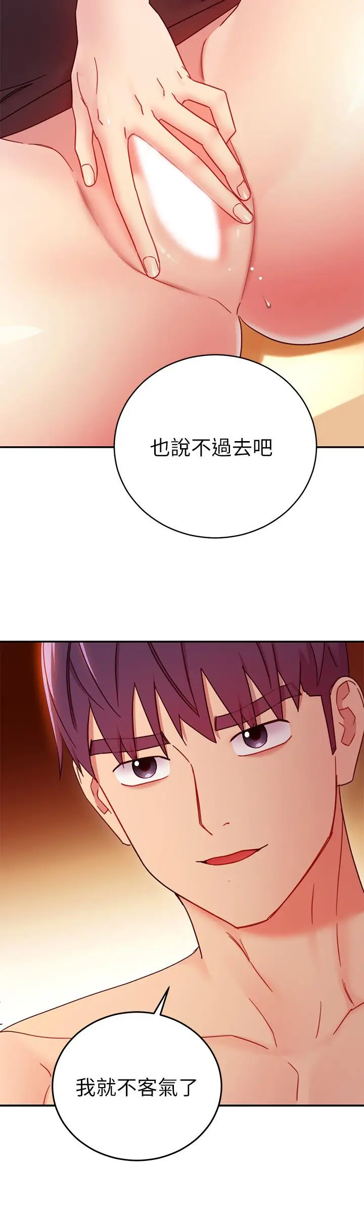 漫画《继母的朋友们》第64话第22张图