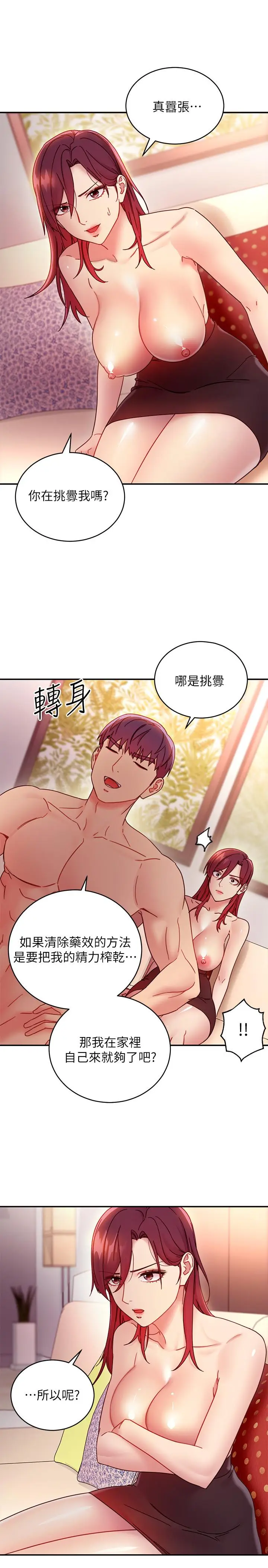 漫画《继母的朋友们》第64话第3张图