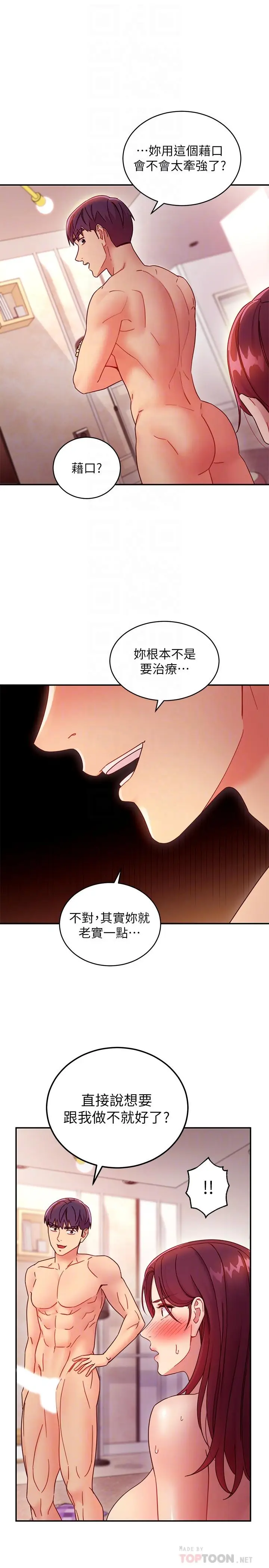 漫画《继母的朋友们》第64话第4张图