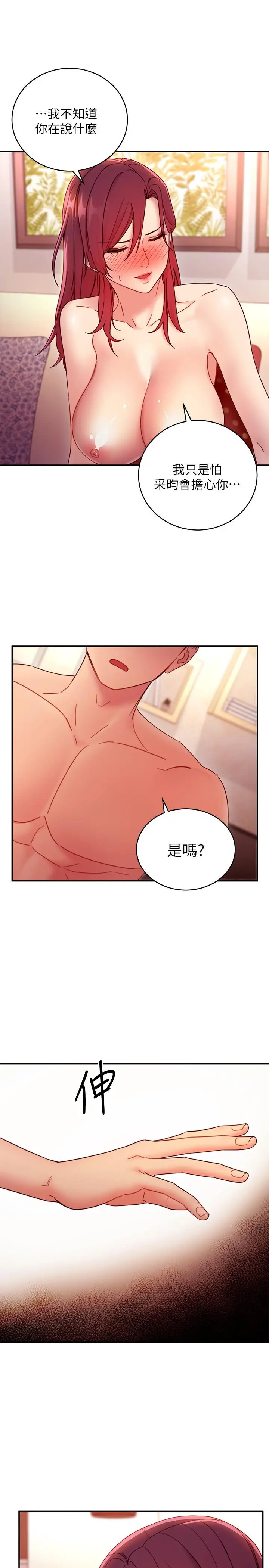 漫画《继母的朋友们》第64话第5张图
