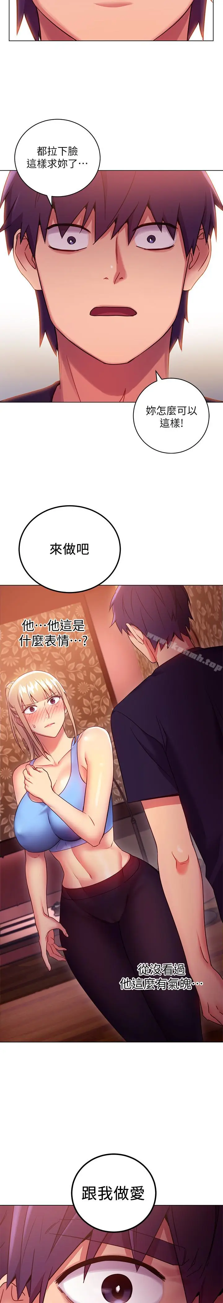 漫画《继母的朋友们》第10话第10张图