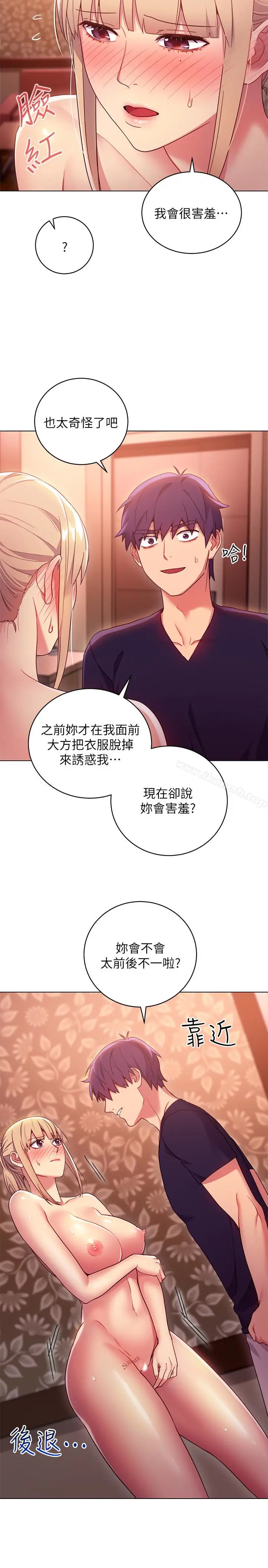漫画《继母的朋友们》第10话第16张图