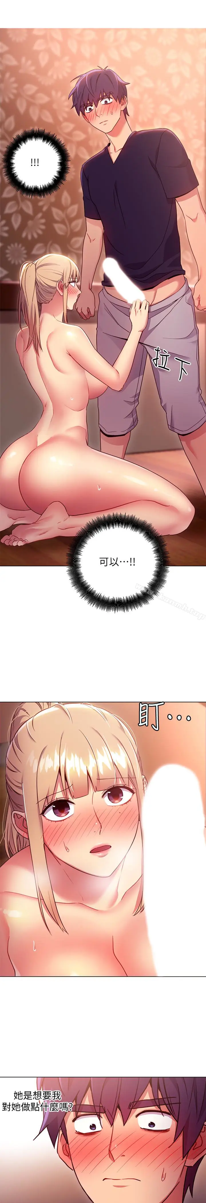 漫画《继母的朋友们》第10话第21张图