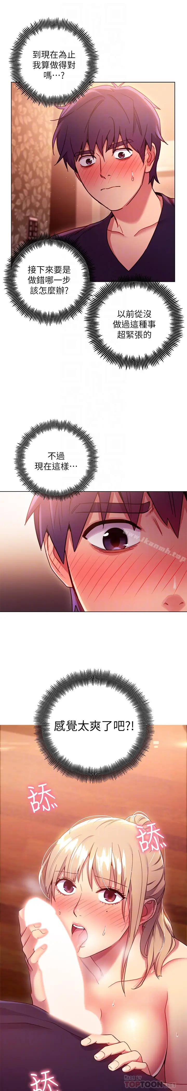 漫画《继母的朋友们》第10话第27张图