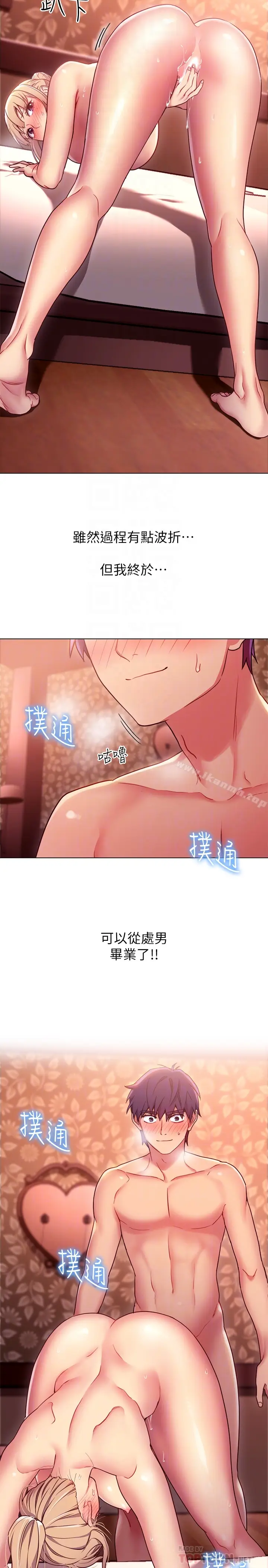 漫画《继母的朋友们》第10话第31张图